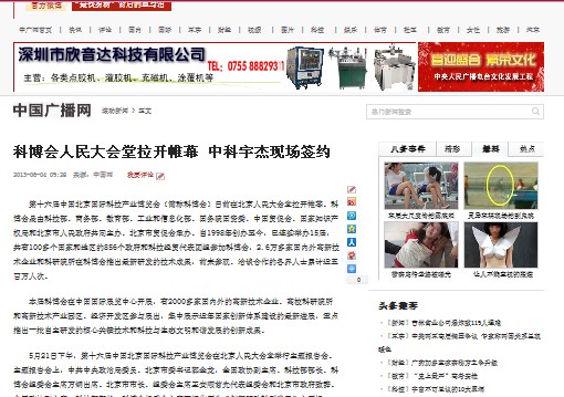 科博會人民大會堂拉開帷幕 中科宇杰現(xiàn)場簽約 科博會人民大會堂拉開帷幕 中科宇杰現(xiàn)場簽約