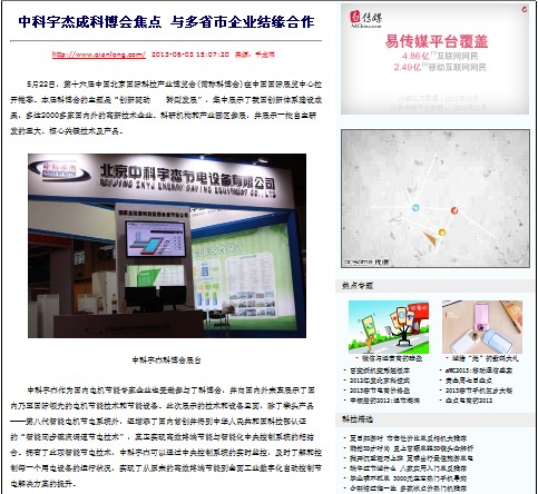 中科宇杰成科博會焦點 與多省市企業(yè)結(jié)緣合作 中科宇杰成科博會焦點 與多省市企業(yè)結(jié)緣合作